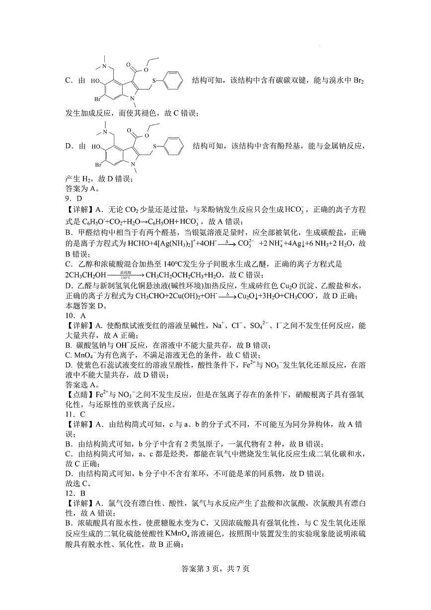 辽宁省普通高中2026届高三上学期10月月考化学答案第3页