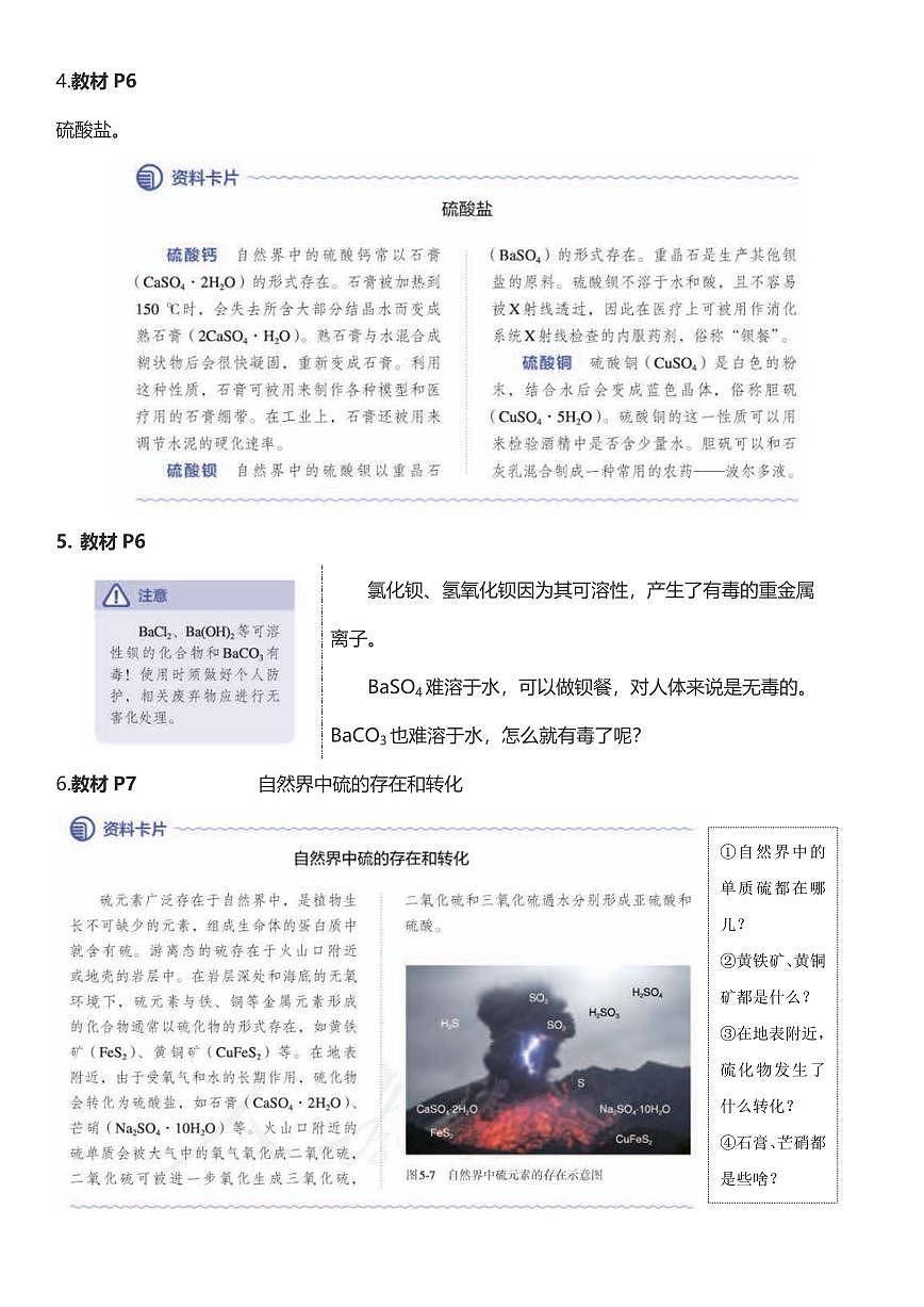 人教版教材回归‖教材边角——教材中易被忽视的知识点(必修2)--高考化学一轮专题第2页