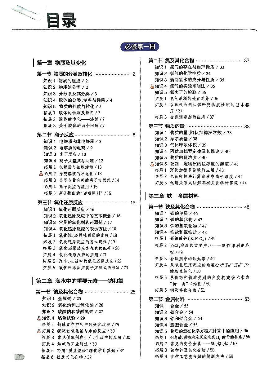 2025高考化学一轮专题知识清单讲义第3页