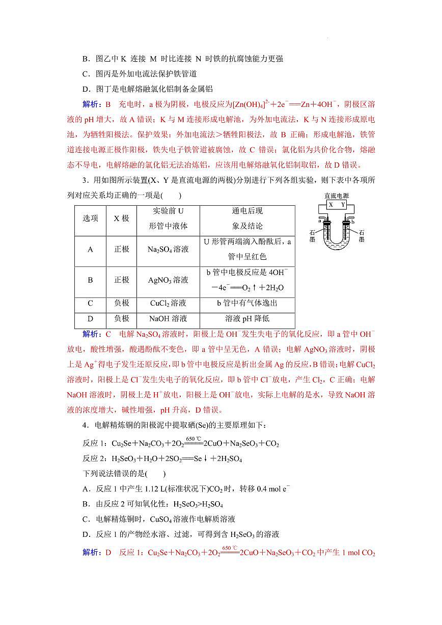 2026高考化学：电解池　金属的电化学腐蚀与防护 -答案第2页