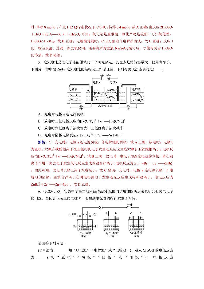 2026高考化学：电解池　金属的电化学腐蚀与防护 -答案第3页