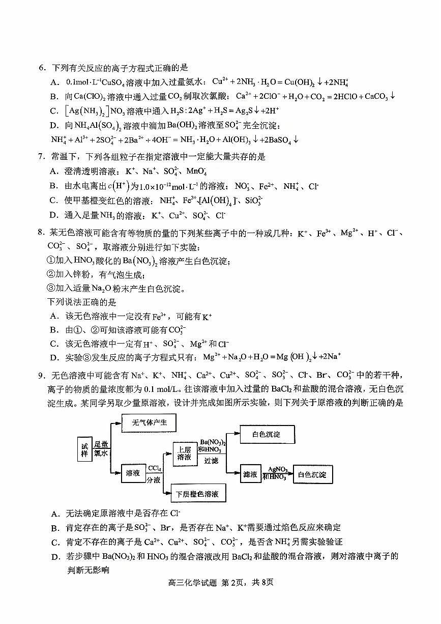 安徽师大附中2026届高三阶段模考化学试题第2页