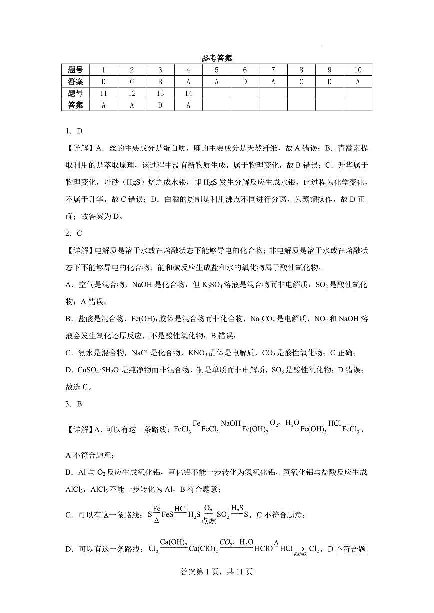 安徽师大附中2026届高三阶段模考化学答案第1页