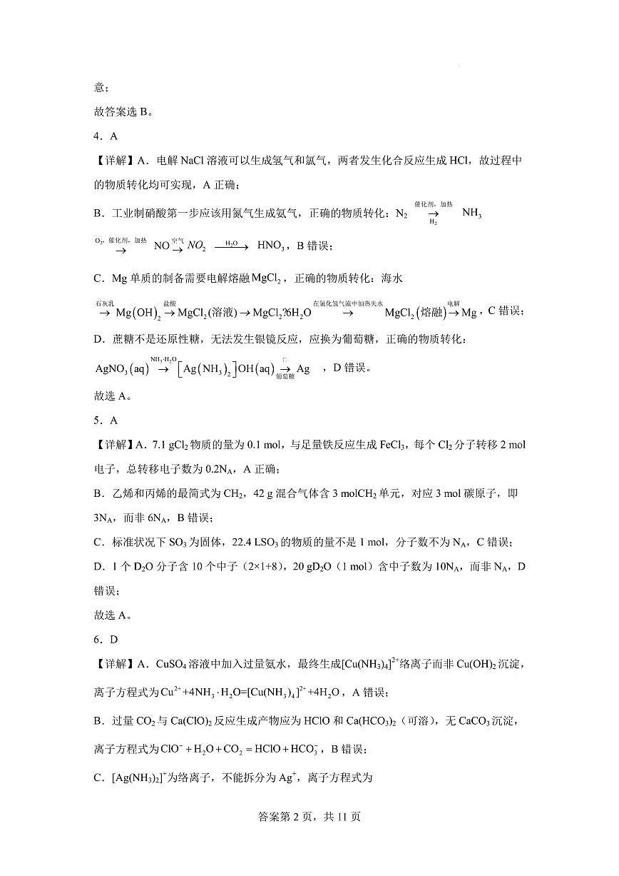 安徽师大附中2026届高三阶段模考化学答案第2页