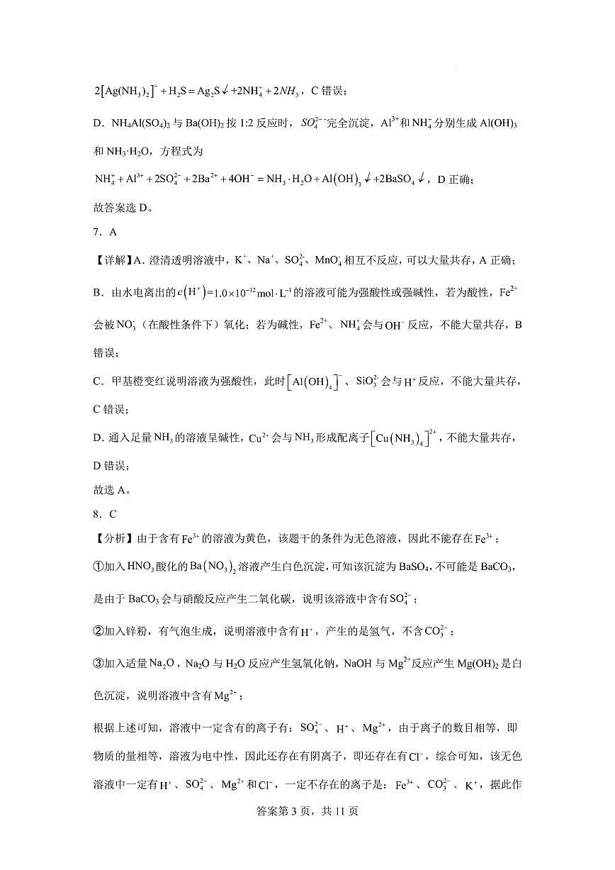 安徽师大附中2026届高三阶段模考化学答案第3页