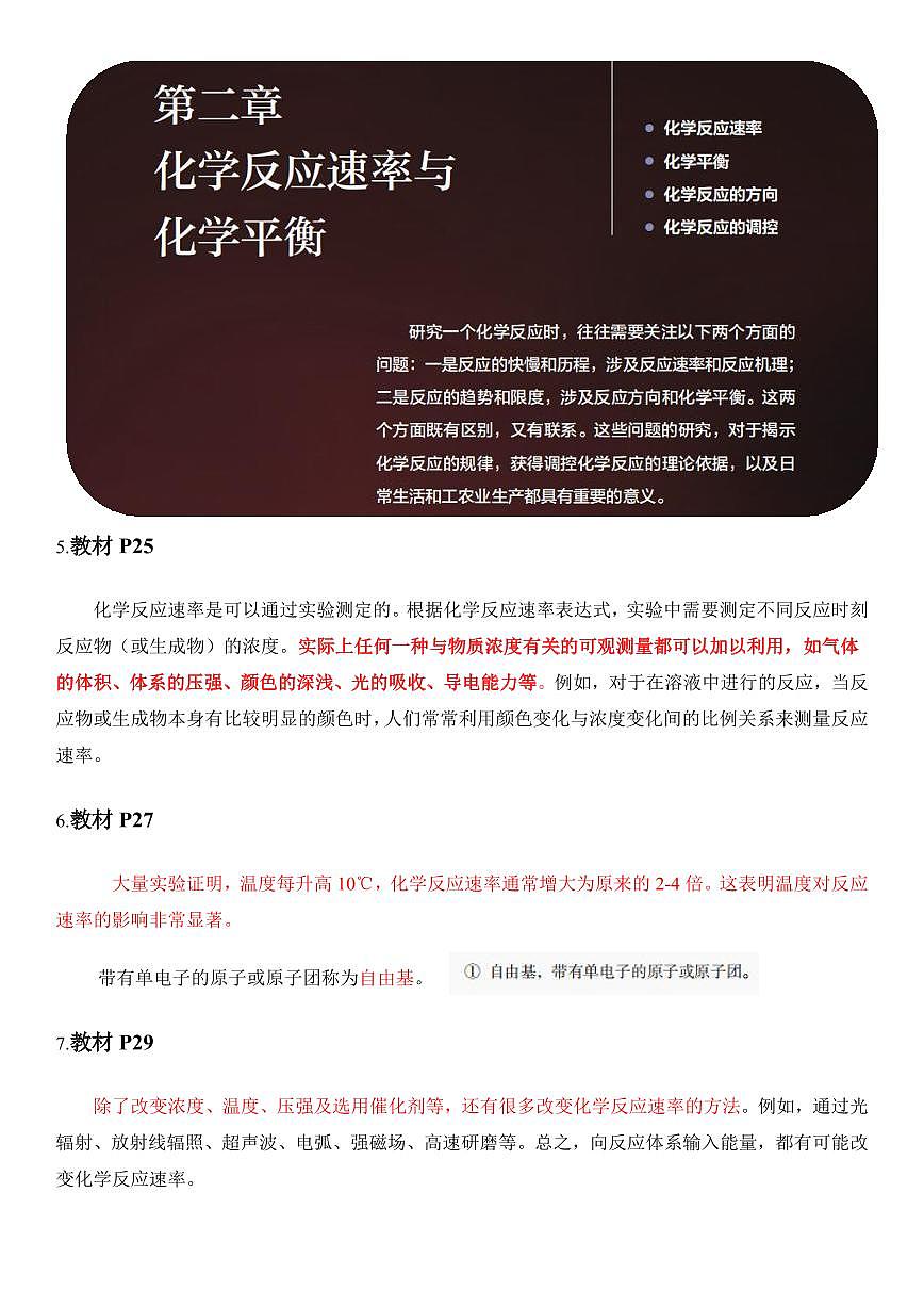 人教版教材回归‖教材边角——教材中易被忽视的知识点（选择性必修1）--高考化学一轮专题第2页