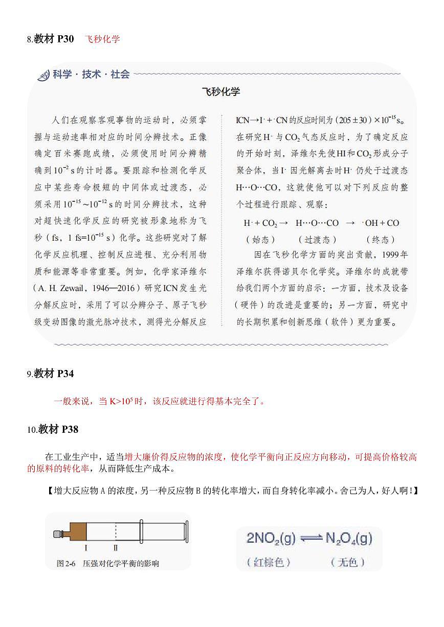 人教版教材回归‖教材边角——教材中易被忽视的知识点（选择性必修1）--高考化学一轮专题第3页