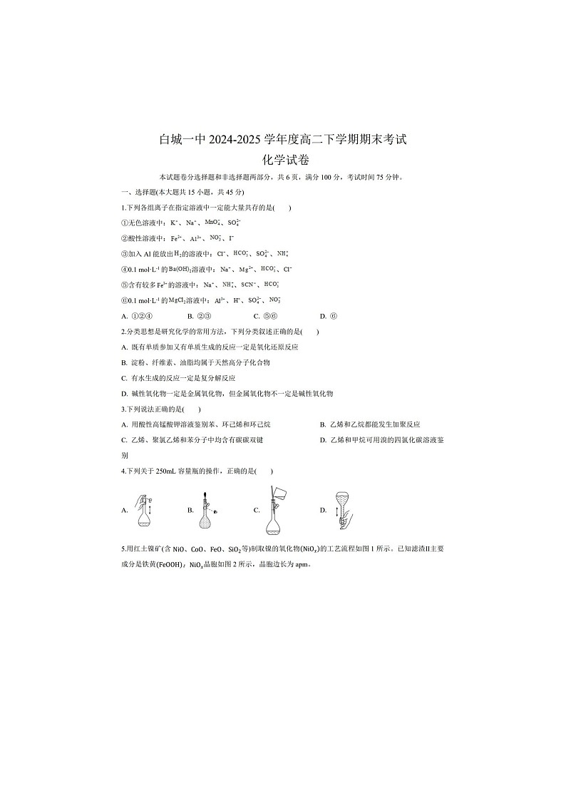 吉林省白城市一中2024-2025学年高二下学期期末考试化学卷含答案第1页