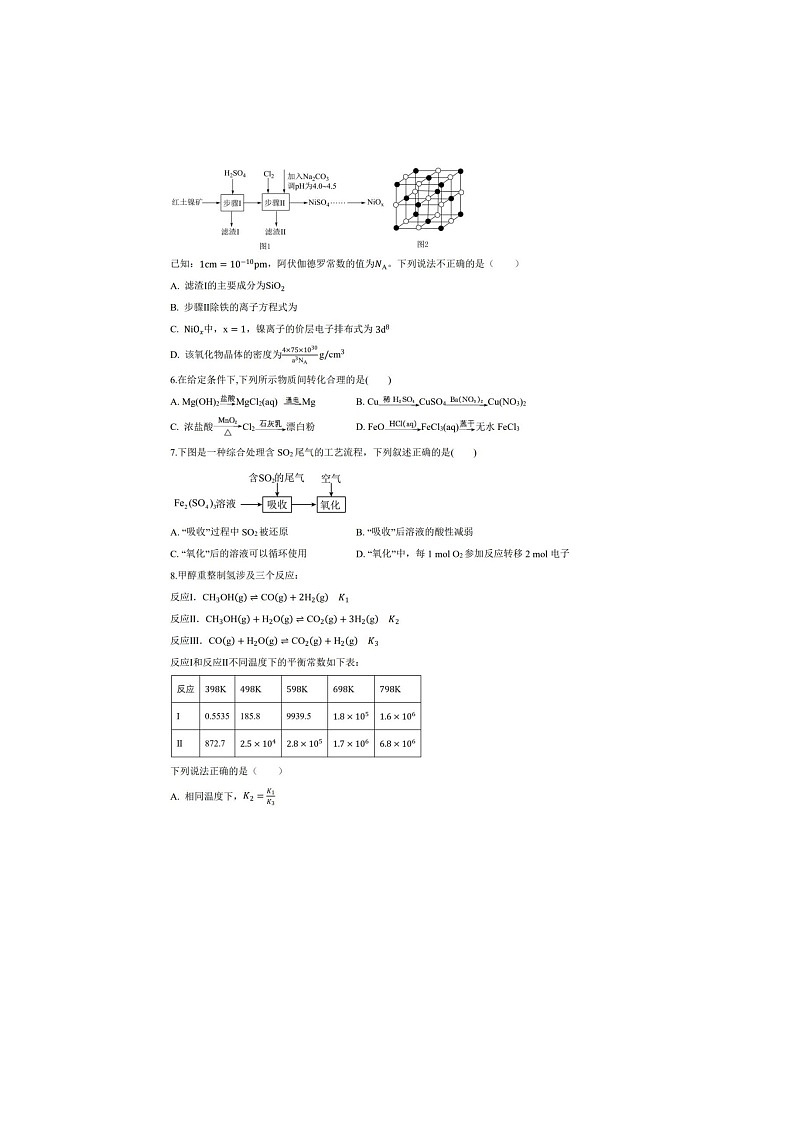吉林省白城市一中2024-2025学年高二下学期期末考试化学卷含答案第2页