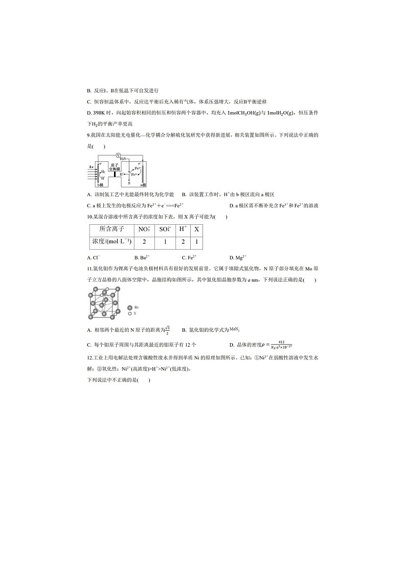 吉林省白城市一中2024-2025学年高二下学期期末考试化学卷含答案第3页
