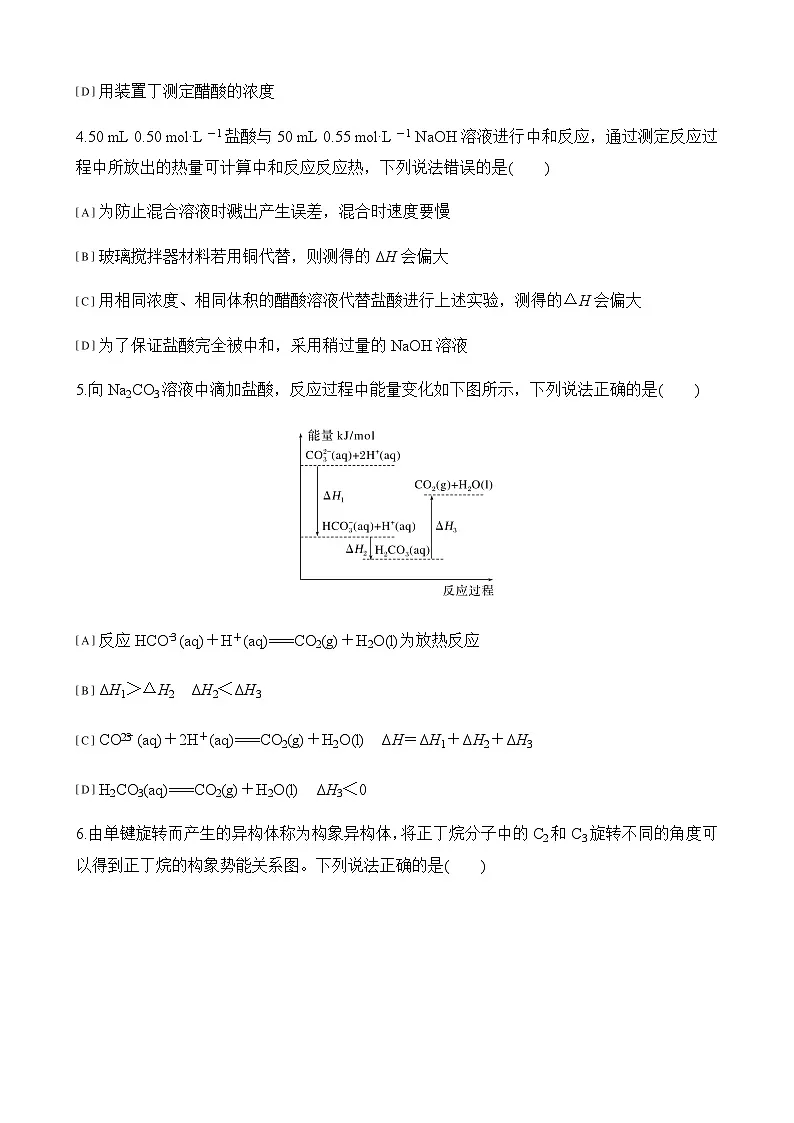 2025年秋 高中化学 选择性必修1（人教版2019） 模块测评验收卷（含解析）第2页