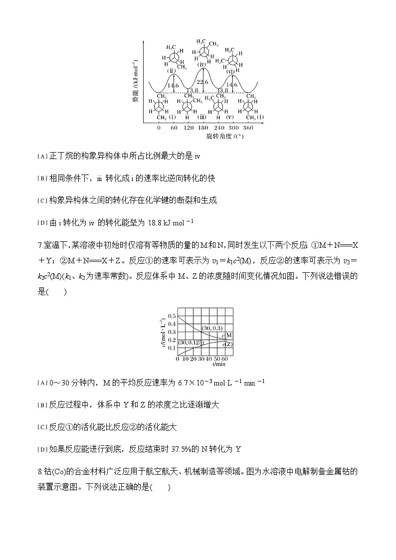 2025年秋 高中化学 选择性必修1（人教版2019） 模块测评验收卷（含解析）第3页