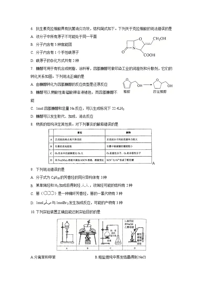 广东省深圳中学2024-2025学年高二下学期期中考试+化学试题第2页