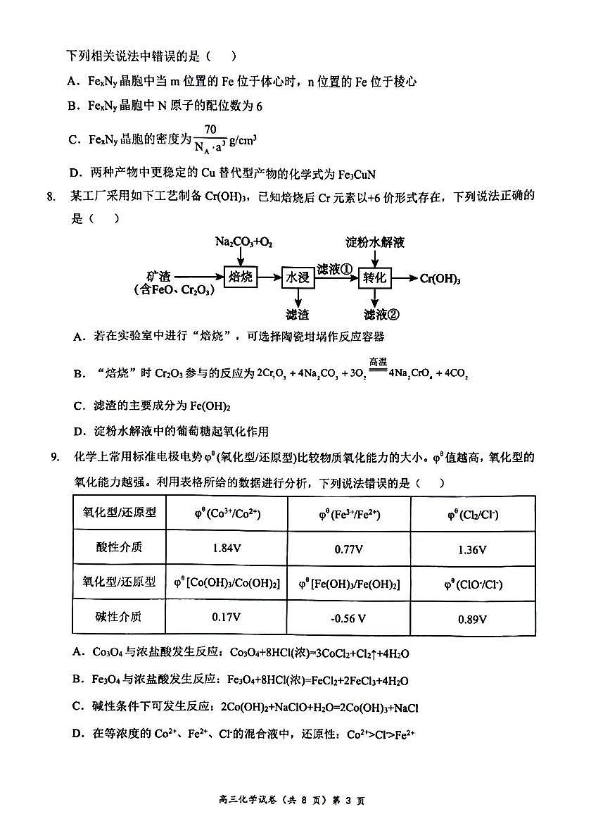 湖北省2024-2025学年高三上学期期中考试试卷第3页