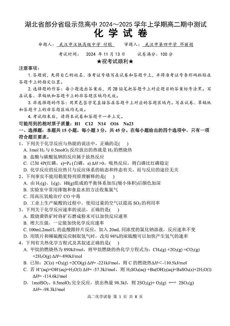 化学试卷第1页