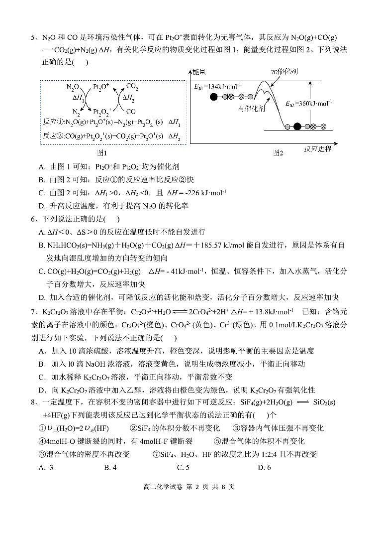 化学试卷第2页