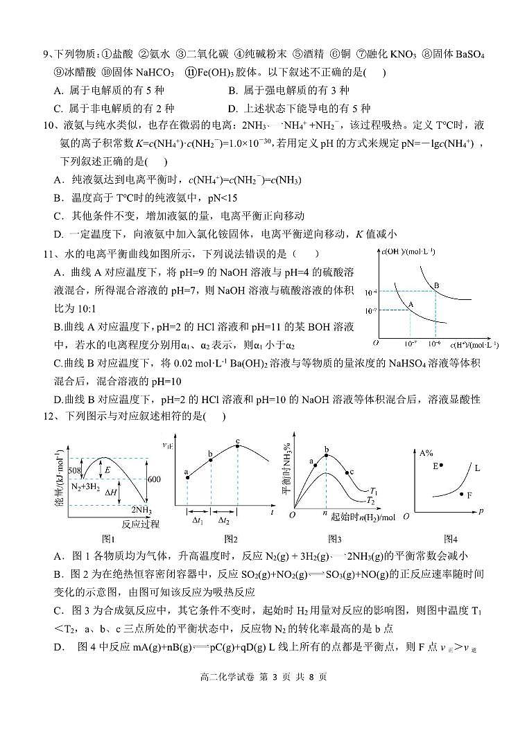 化学试卷第3页