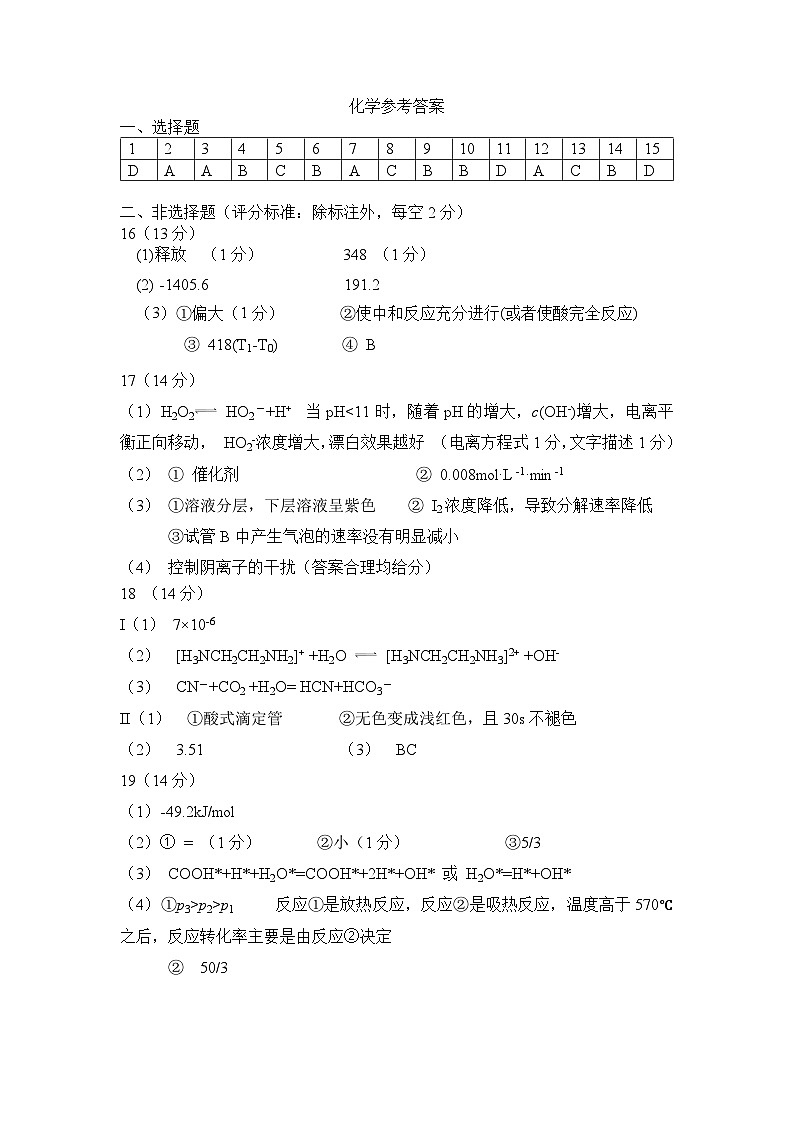 化学参考答案第1页