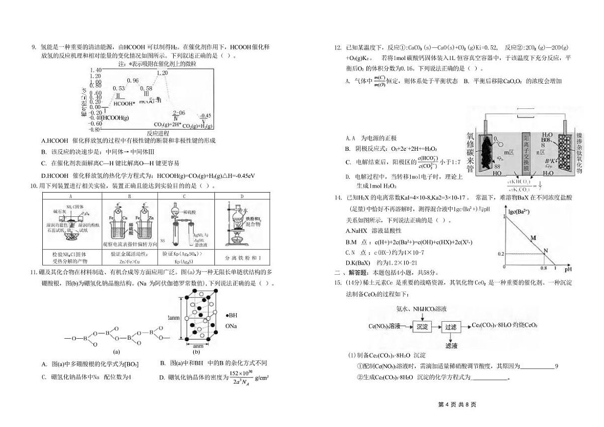 重庆市西南大学附属中学校2025-2026学年高三上学期10月月考化学试卷（含答案）第2页