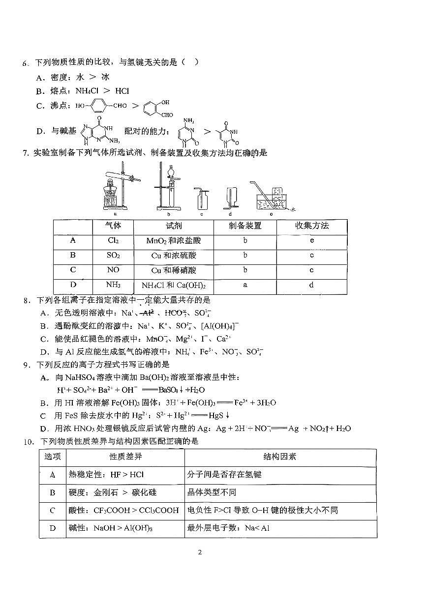 2025北京八一学校高三上10月月考化学第2页