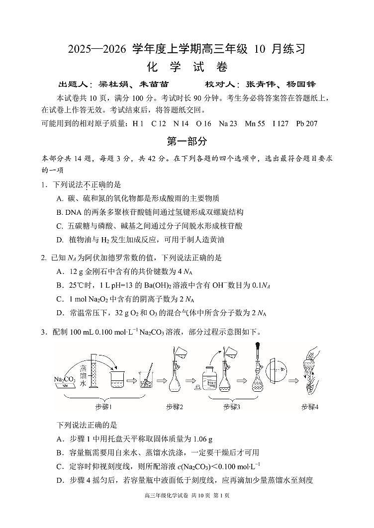 2025北京丰台十二中高三上10月月考化学第1页