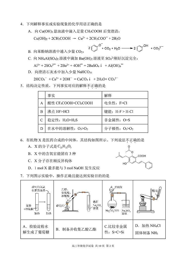 2025北京丰台十二中高三上10月月考化学第2页