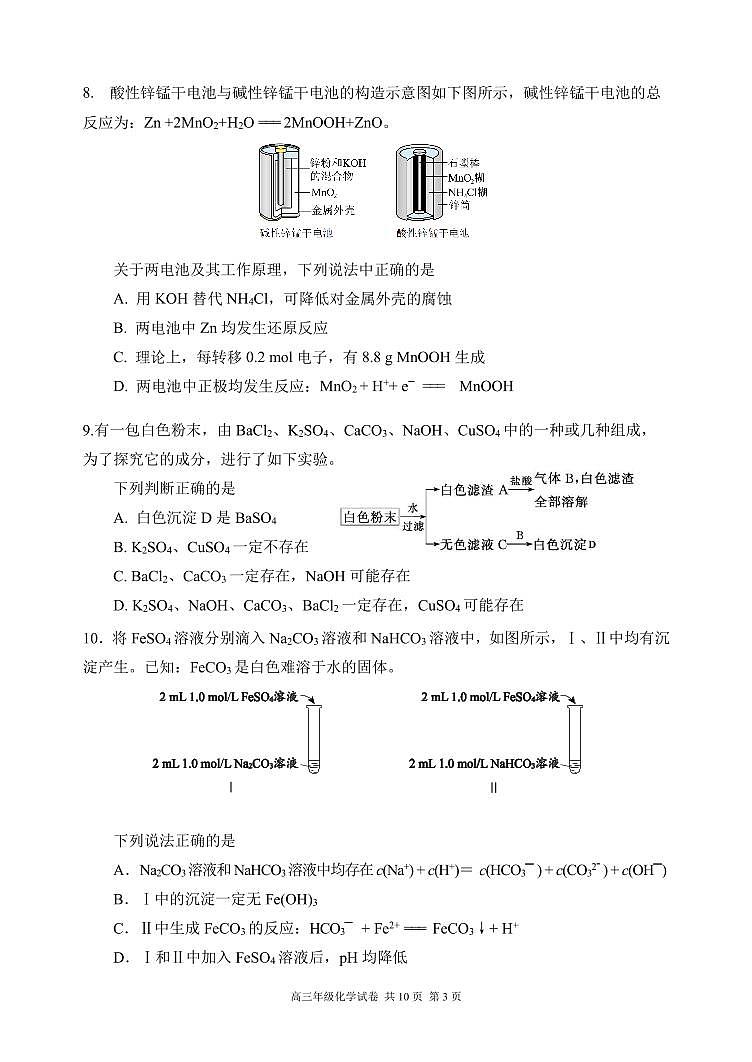 2025北京丰台十二中高三上10月月考化学第3页