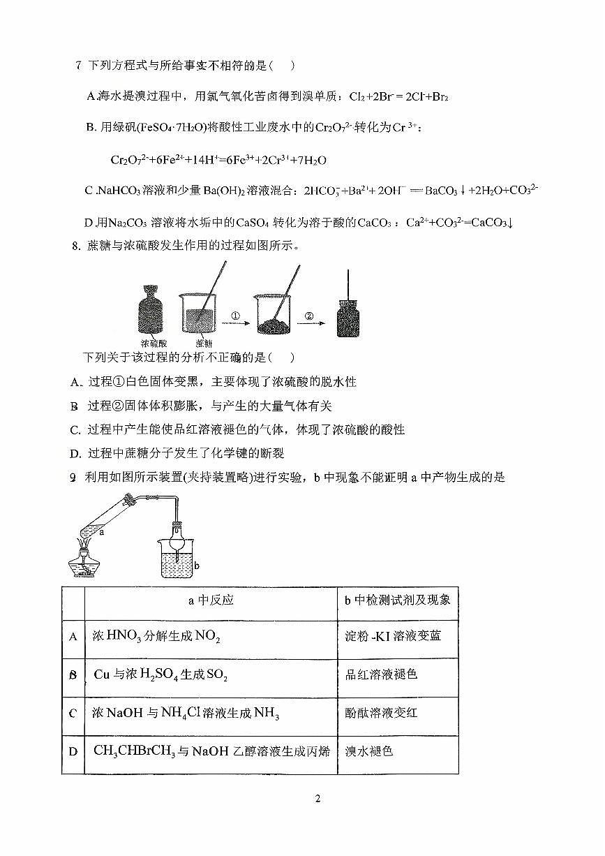 2025北京北师大良乡附中高三上10月月考化学第2页