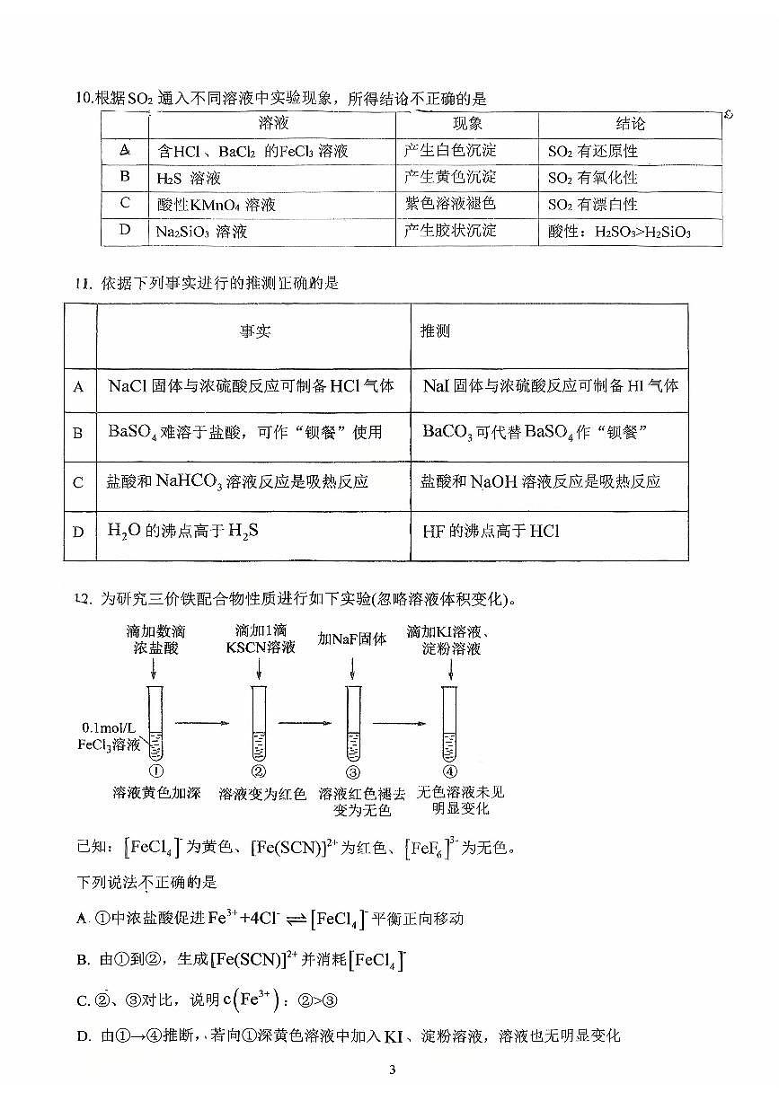 2025北京北师大良乡附中高三上10月月考化学第3页