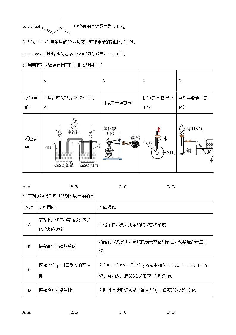 广东省湛江第一中学2024-2025学年高一下学期4月期中考试 化学试题（原卷版）-A4第2页