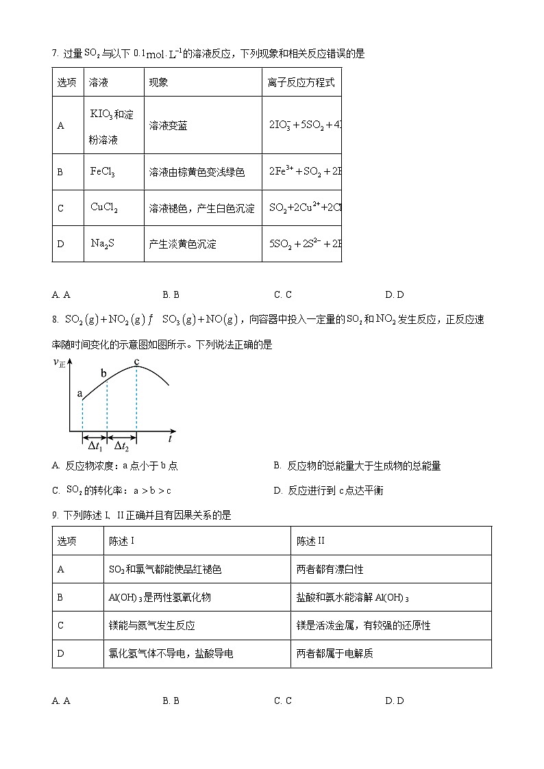 广东省湛江第一中学2024-2025学年高一下学期4月期中考试 化学试题（原卷版）-A4第3页