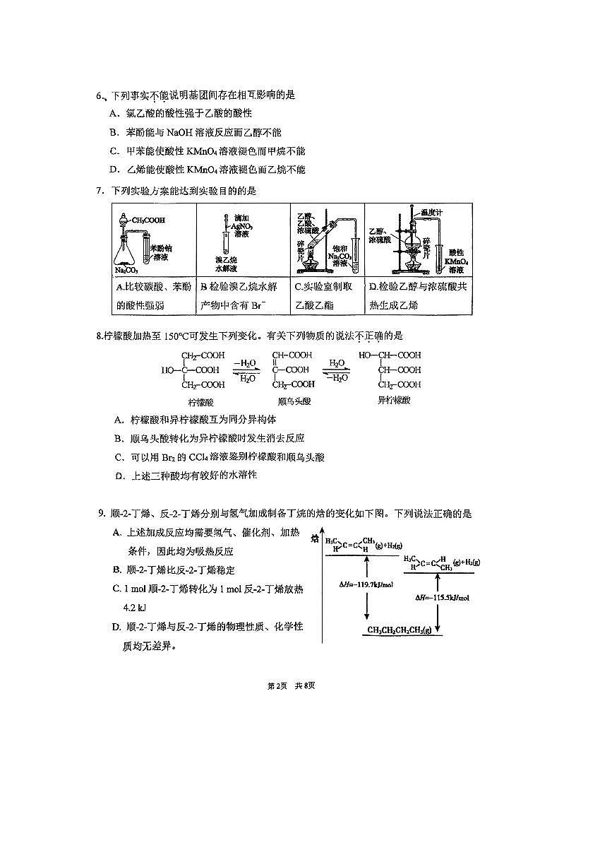 2024～2025学年北京海淀进修学校高二下期中化学试卷(含答案)第2页