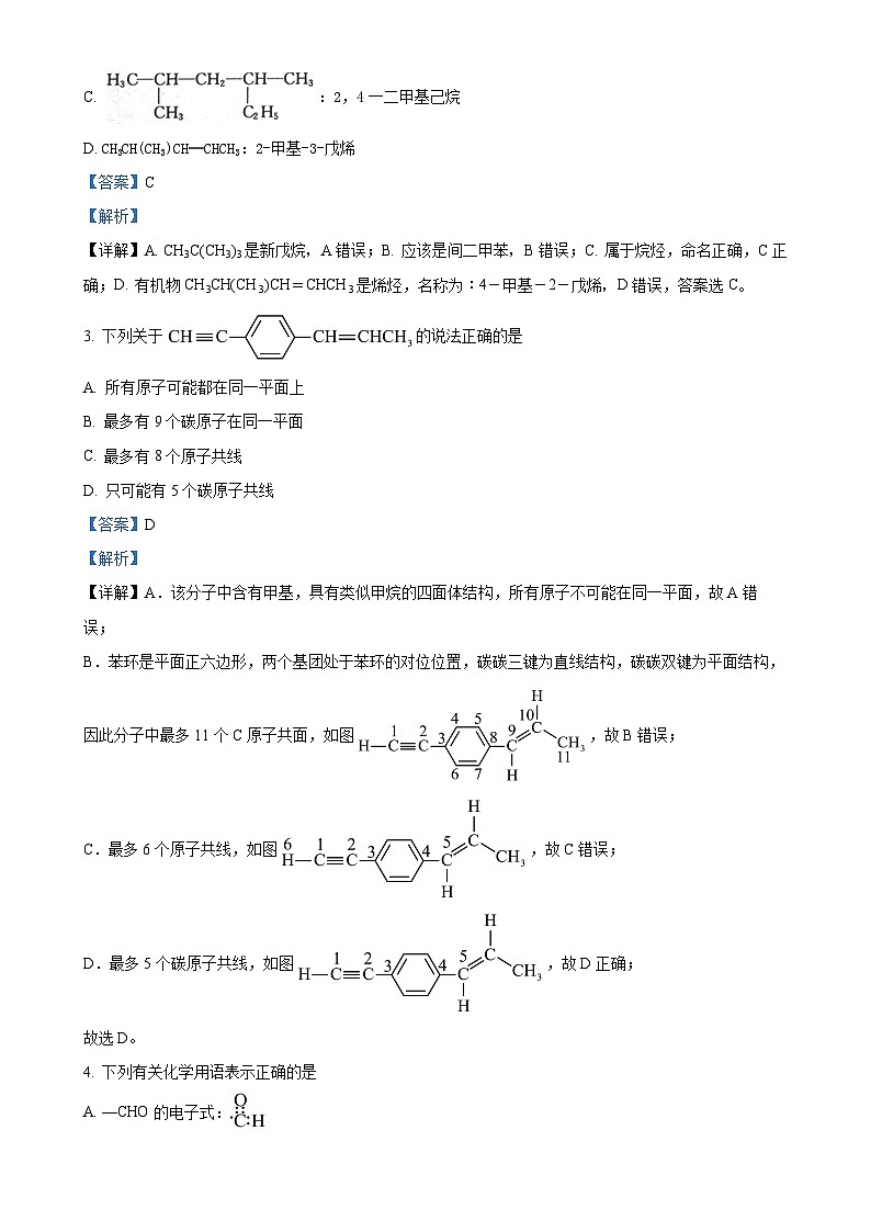 天津市河东区2023-2024学年高二下学期7月期末考试化学试题（解析版）-A4第2页