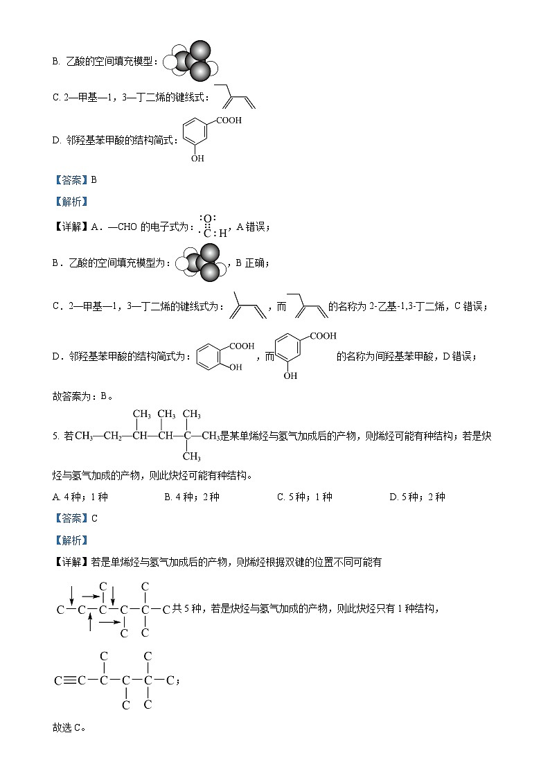 天津市河东区2023-2024学年高二下学期7月期末考试化学试题（解析版）-A4第3页