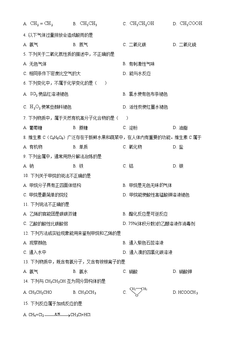 天津市河北区2023-2024学年高一下学期6月期末质量检测化学试题（原卷版）-A4第2页