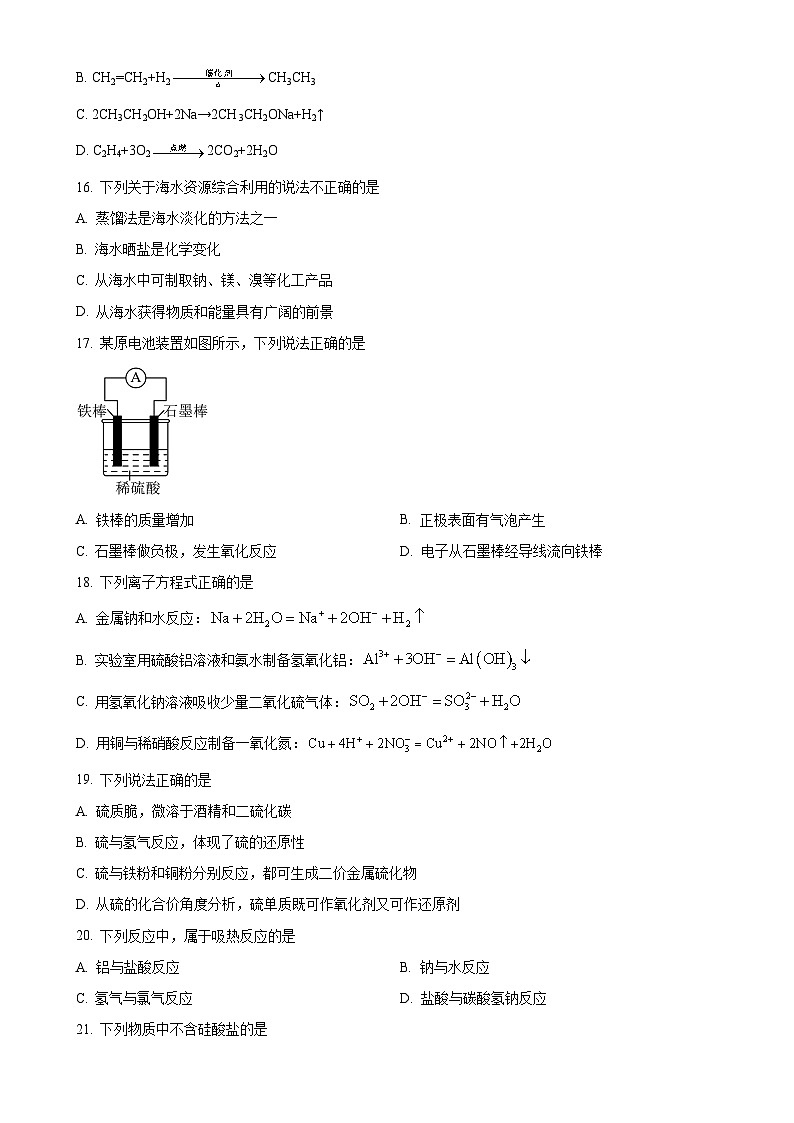 天津市河北区2023-2024学年高一下学期6月期末质量检测化学试题（原卷版）-A4第3页