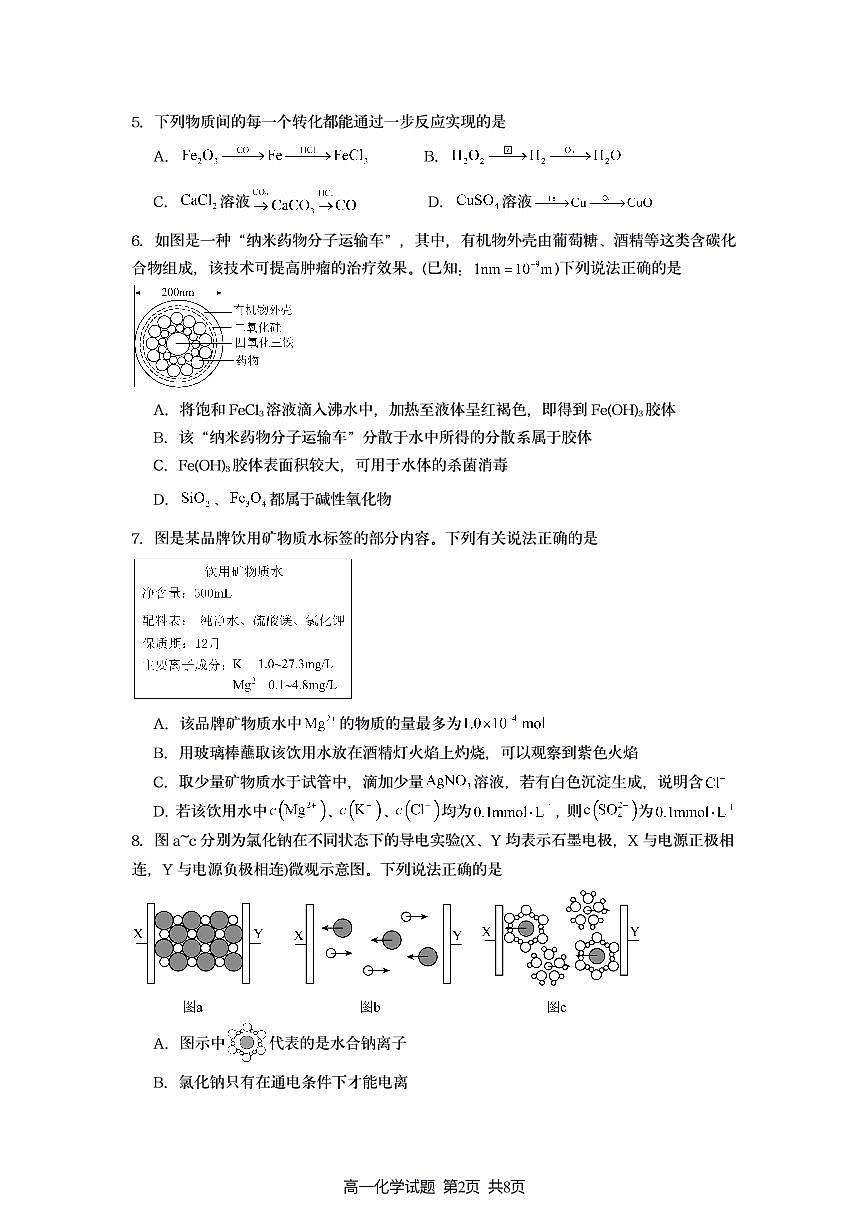 江苏连云港新海高级中学2025-2026学年高一上学期10月月考化学试题（含答案）第2页