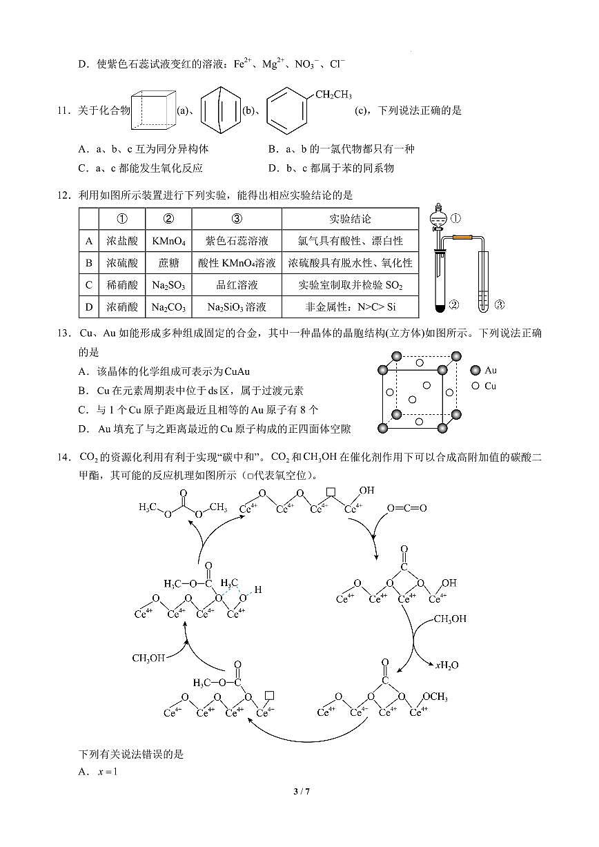 辽宁省普通高中2026届高三上学期10月月考化学模拟试题（含答案）第3页