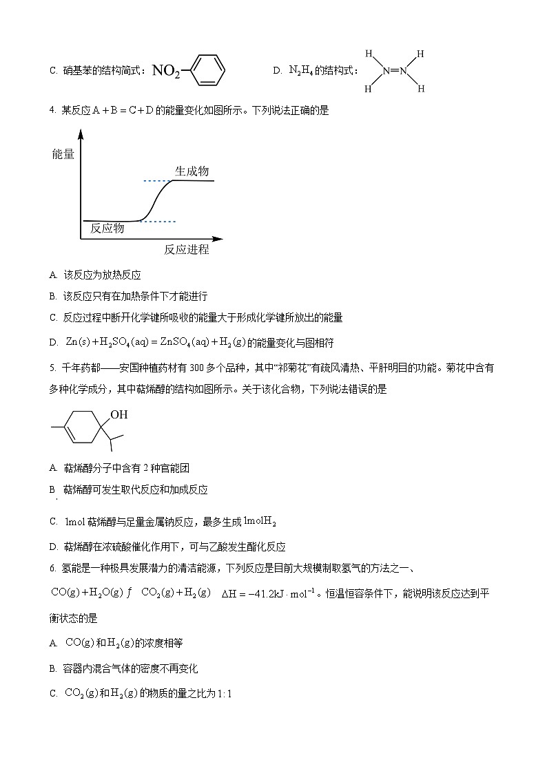 河北省保定市2023-2024学年高一下学期期末调研考试化学试题第2页