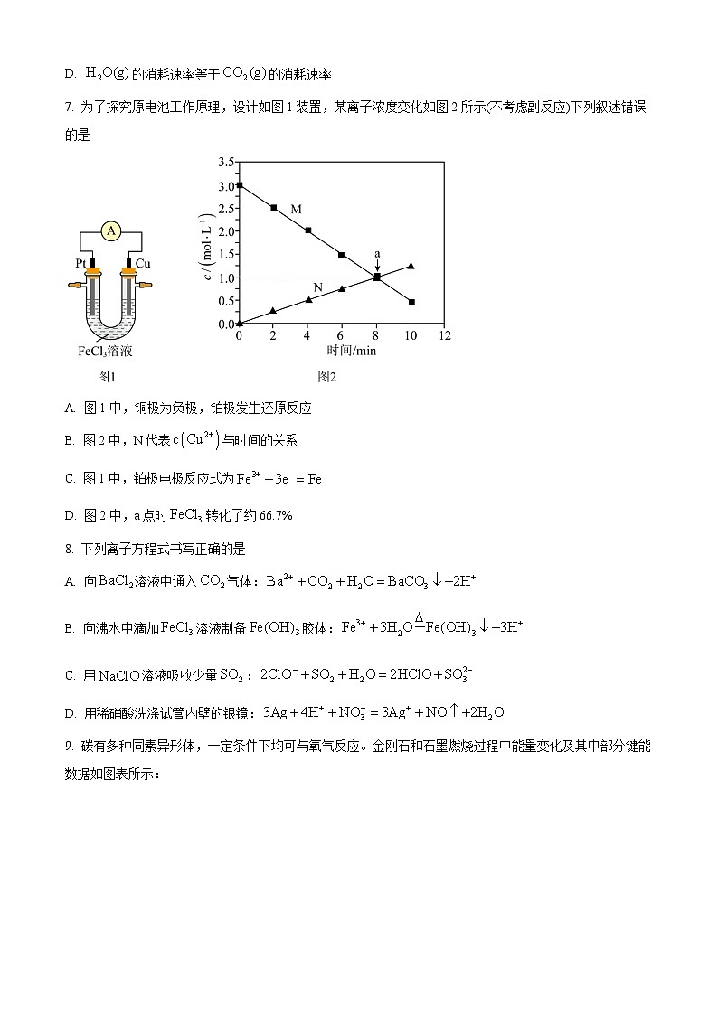 河北省保定市2023-2024学年高一下学期期末调研考试化学试题第3页