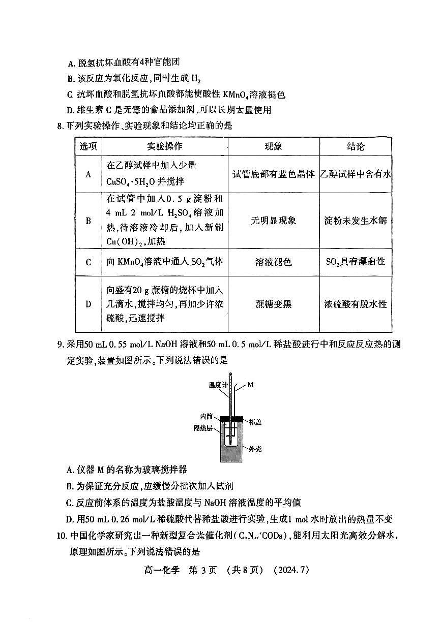 洛阳市2023-2024下学期期末高一化学试卷第3页