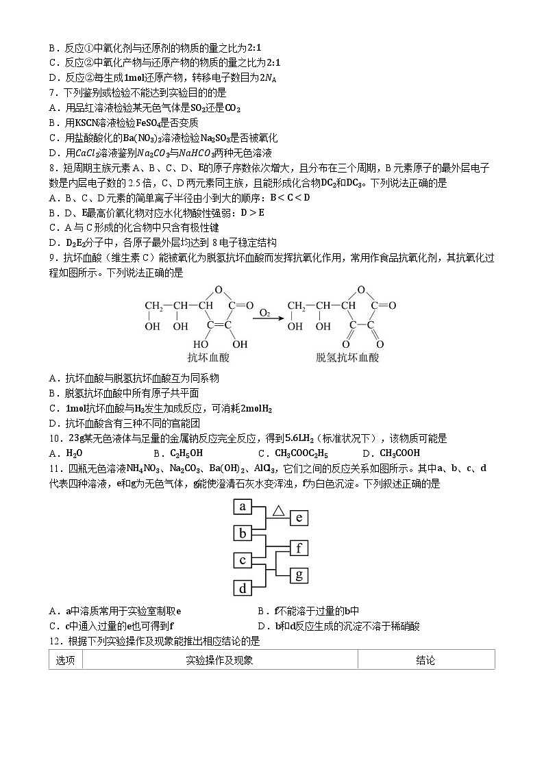 湖南省株洲市第二中学教育集团2023-2024学年高一下学期期末联考 化学试题第2页