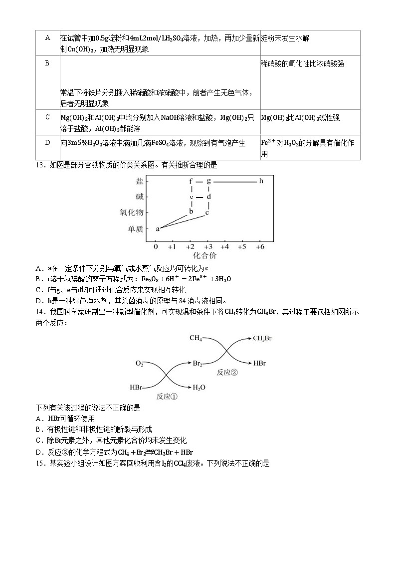 湖南省株洲市第二中学教育集团2023-2024学年高一下学期期末联考 化学试题第3页