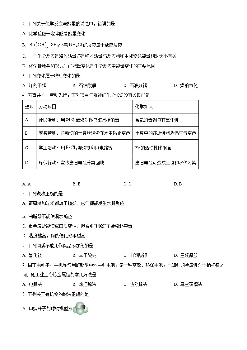 江西省赣州市2023-2024学年高一下学期7月期末考试化学试题第2页