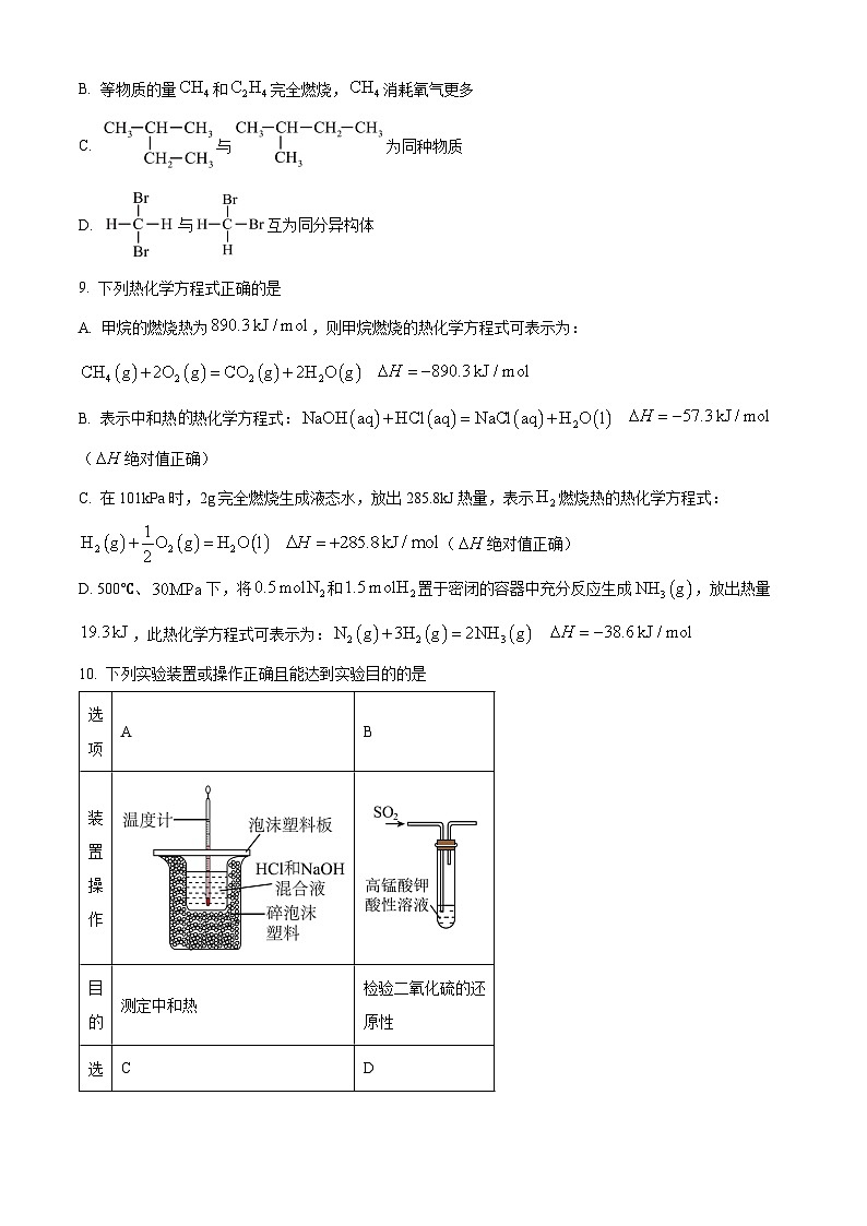 江西省赣州市2023-2024学年高一下学期7月期末考试化学试题第3页