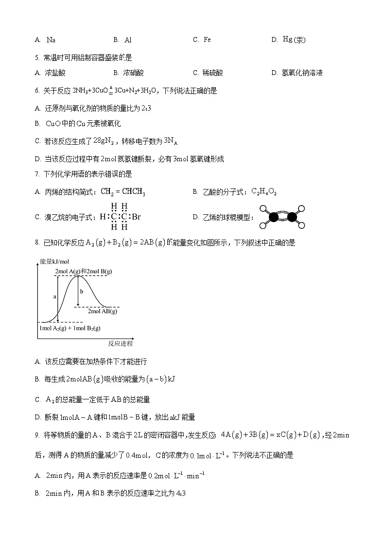 福建省福清市2023-2024学年高一下学期期末考试化学试题第2页