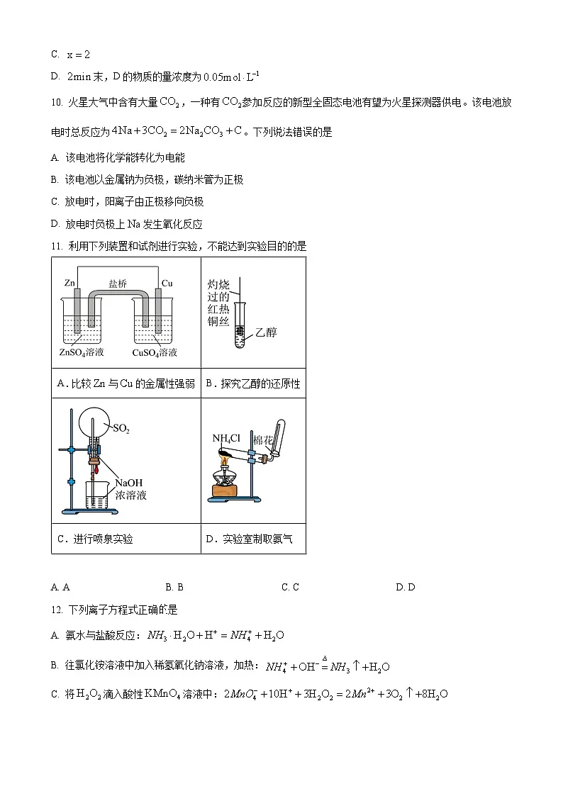 福建省福清市2023-2024学年高一下学期期末考试化学试题第3页