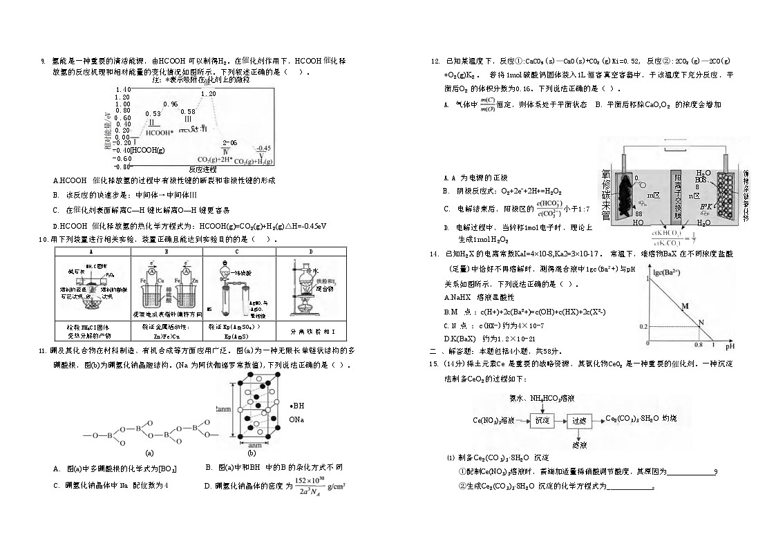重庆市西南大学附属中学校2025-2026学年高三上学期10月月考化学试卷第2页