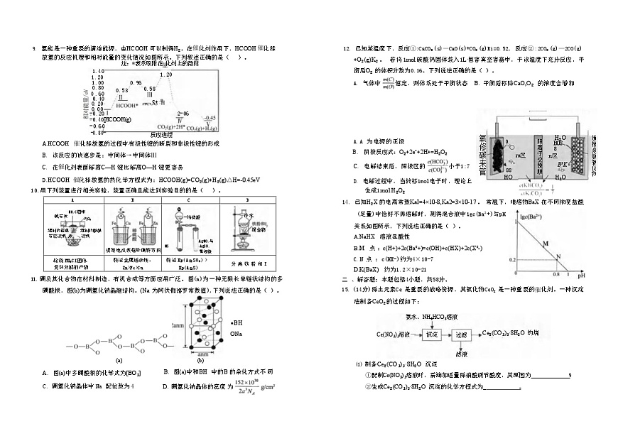 重庆市西南大学附属中学校2025-2026学年高三上学期10月月考化学试卷第2页