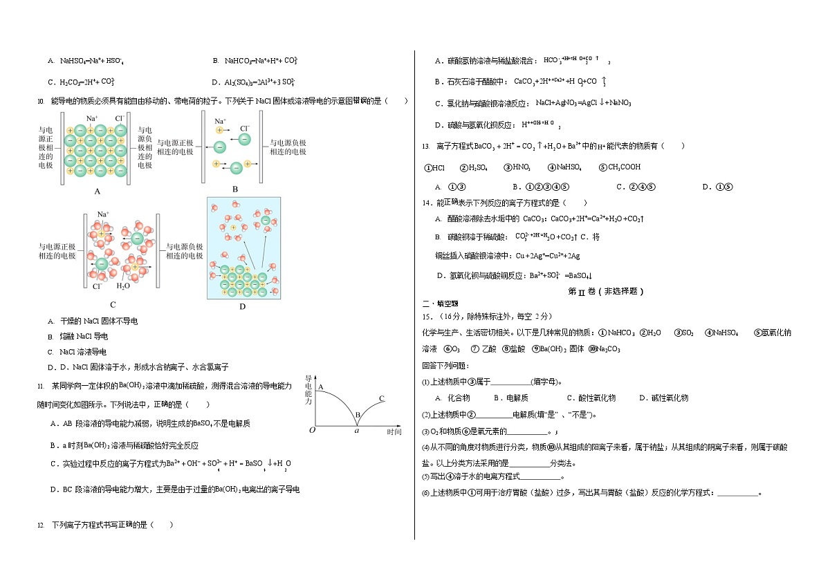 四川省仁寿第一中学校南校区2025-2026学年高一上学期9月月考化学试卷第2页